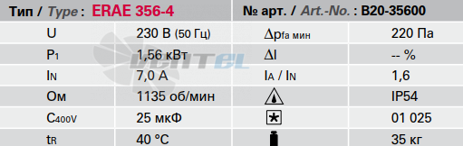 Rosenberg ЕRАЕ 356-4 - описание, технические характеристики, графики